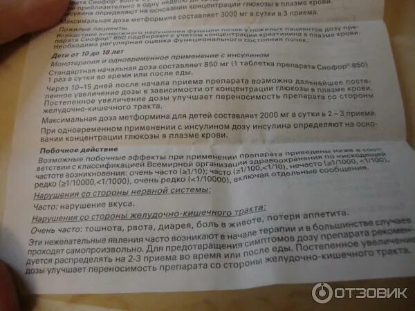 Сиофор инструкция по применению для диабетиков 1000. Сиофор инструкция по применению для диабетиков 1000