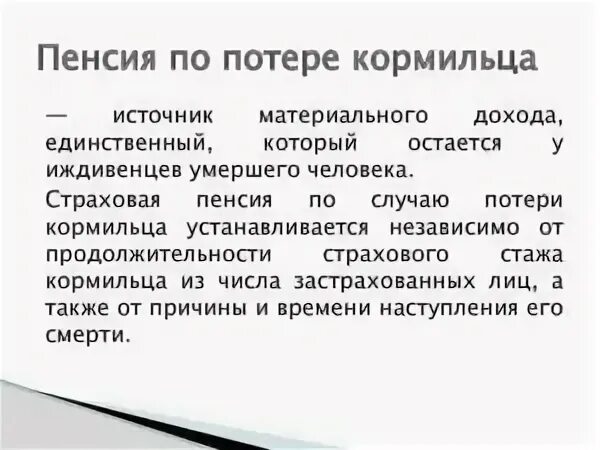 Потеря двух кормильцев