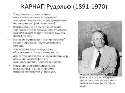 Карнап преодоление метафизики