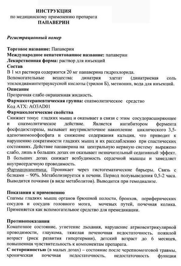 Папаверин таблетки показания. Папаверин ампулы инструкция по применению. Папаверин таблетки инструкция. Папаверин 20 мг инструкция.