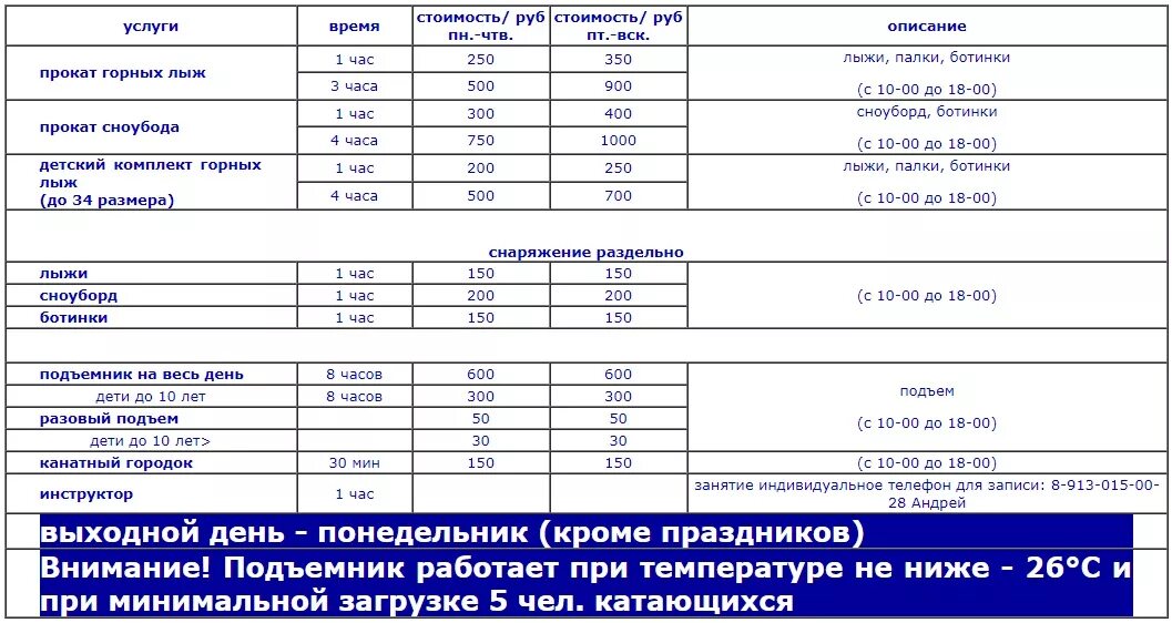 Стоимость проката лыж. Лыжная база Курган Рябково. Прейскурант на лыжную базу. Прайс для аренды лыж. Лыжная база прокат лыж.