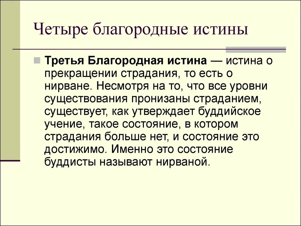 Четыре благородные истины. 4 Благородные истины буддизма. 4 Благородные истины буддизма кратко. Четыре благородные истины и Восьмеричный путь. Благородные истины это