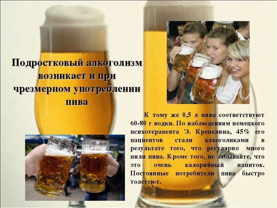 Женщине можно пить пиво. Пиво вредное. Пиво и пивной алкоголизм.