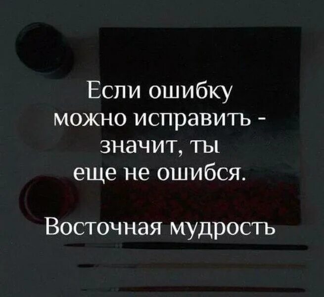 Афоризмы про ошибки. Цитаты про ошибки. Афоризмы про исправление ошибок. Цитаты про ошибки в жизни.