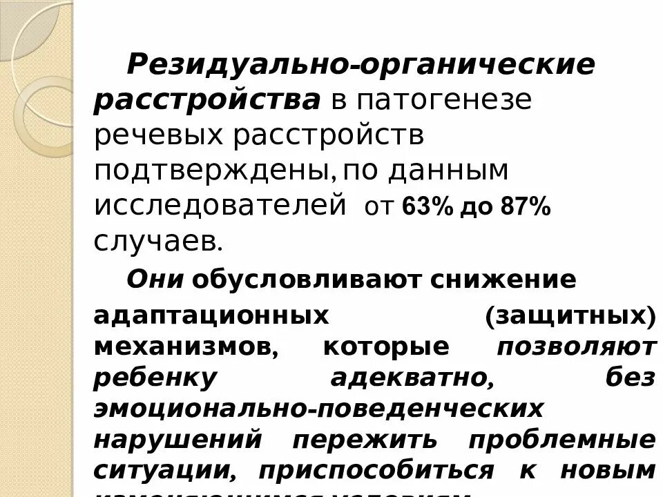 Резидуальное поражение мозга. Резидуальное органическое расстройство. Энцефалопатия на резидуально-органическом фоне. Резидуальное поражение ЦНС У детей что это такое. Резидуально органические нарушения.