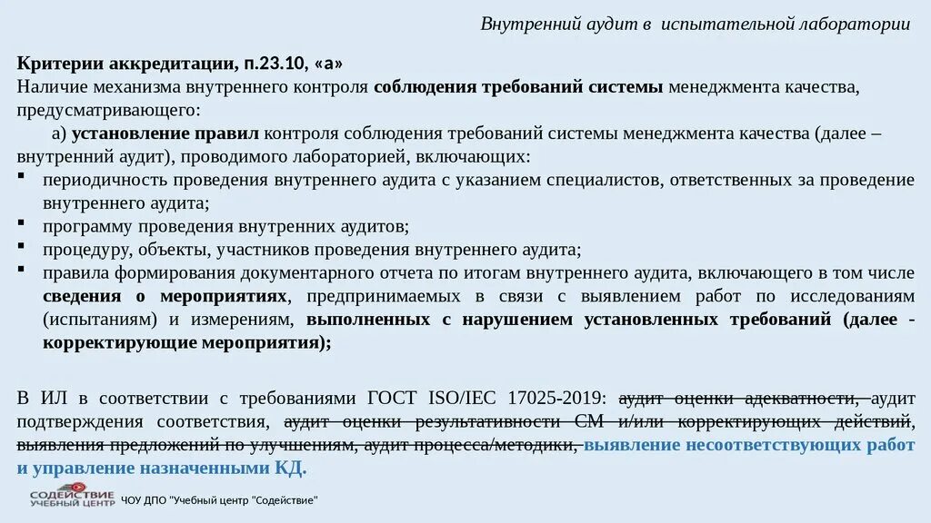 Приказ 707 пр. Несоответствия внутреннего аудита в лаборатории. Внутренний аудит по ГОСТ 17025. Внутренние аудиты в испытательной лаборатории. Программа внутреннего аудита.