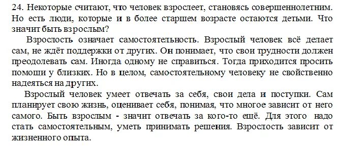 Текст изложения некоторые считают что человек взрослеет. Слово культура многогранно. Изложение 9 класс. Некоторые считают что человек взрослеет в определенном возрасте. Изложение взрослость.