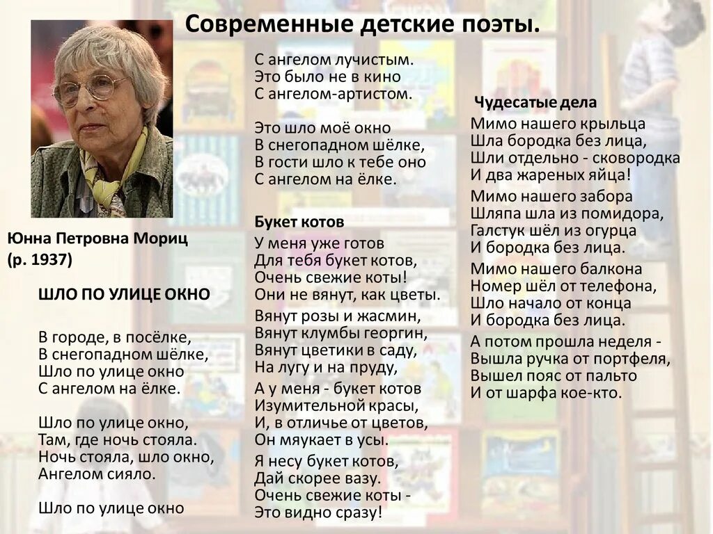 В мире детской поэзии стихи поэтов. Современные стихи. Современные поэты - детям. Стихи современных авторов. Стихи детских поэтов.