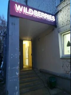 Wildberries киров
