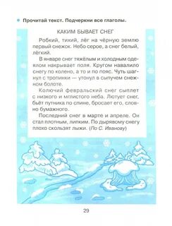 Прочитай снег