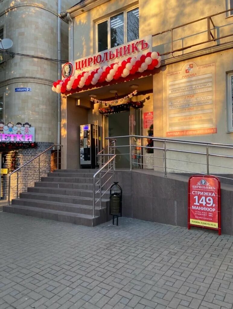 ариадна дагомыс парикмахерская. салон красоты источник красоты, видное. салон красоты дагомыс. парикмахерская дагомыс батумское шоссе. цирюльник дагомыс.