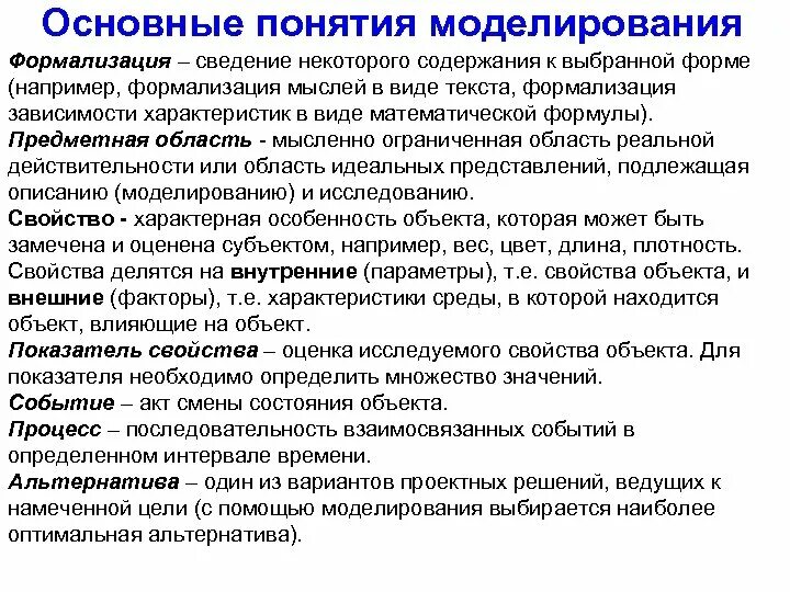 Основные понятия определения моделирования. Основные понятия математического моделирования. понятие о математическом моделировании. понятие моделирования. формализация математическое моделирование.