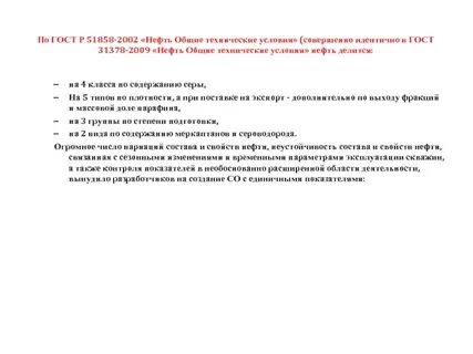 Нефть 2002