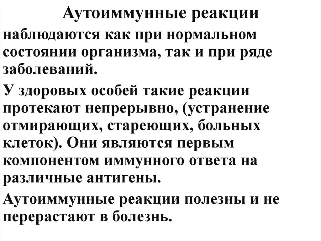 Аутоиммунная реакция. Аутоиммунная реакция организма. Аутоиммунные реакции и заболевания. Примеры аутоиммунных реакций. Ковид аутоиммунное