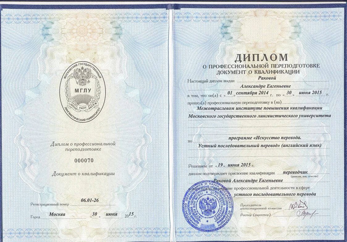 диплом институт дополнительного профессионального образования. профессиональная переподготовка вузы. профессиональная переподготовка вузы. профессиональная переподготовка вузы. диплом о профессиональной переподготовке герцена.