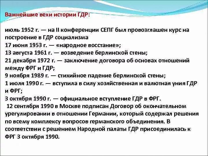 Германия события в истории. Внешняя политика ГДР. Внешняя политика ФРГ 1949-1990. Основные события ГДР. Внешняя политика ГДР 1949-1990 кратко.