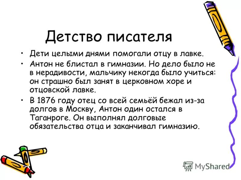 Что вам известно о детстве писателя. Что вам известно о детстве писателя
