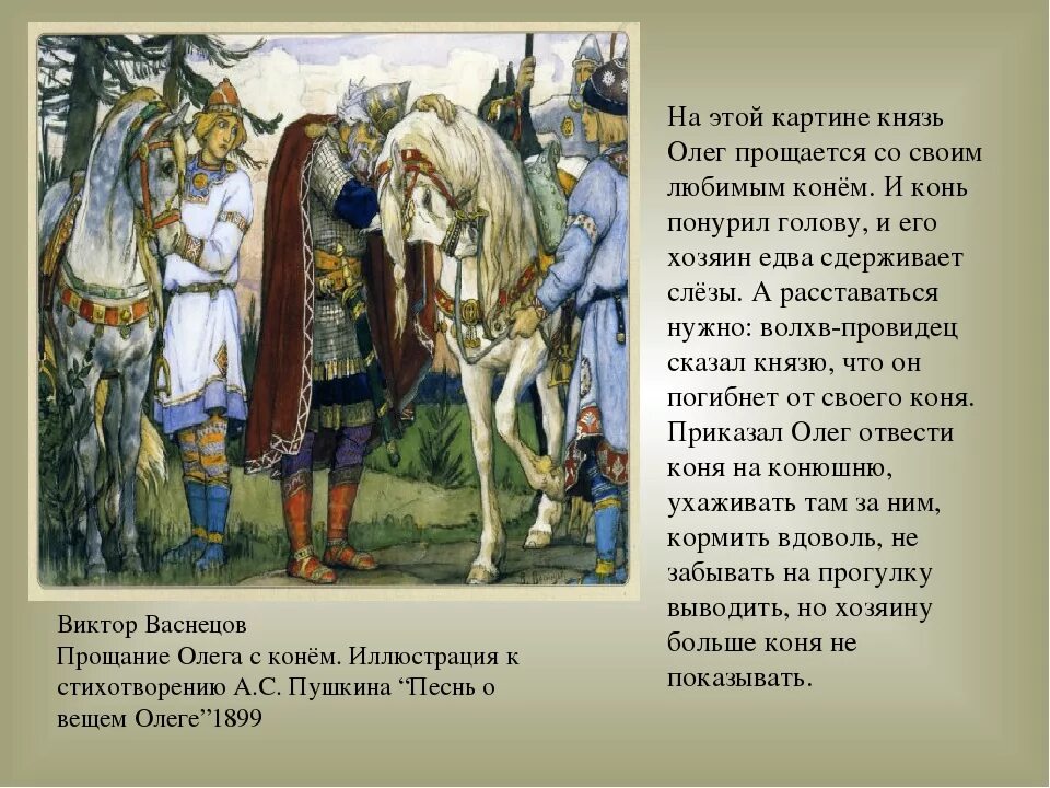 Прощание с князем. В.М.Васнецов песнь о вещем Олеге. Картина Васнецова песнь о вещем Олеге.