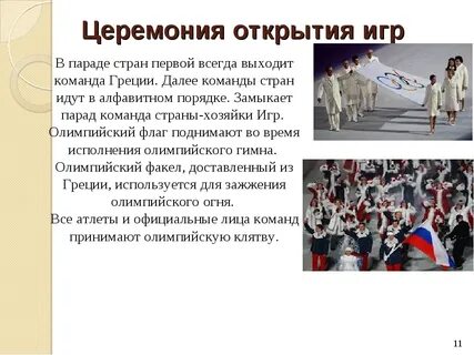 Этап церемонии