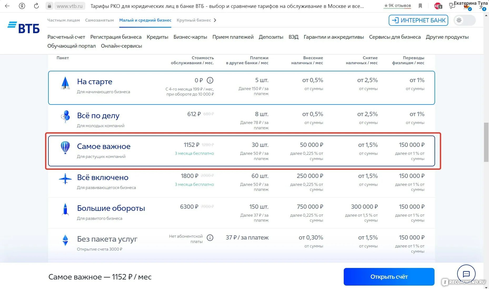 Ставка банка втб для пенсионеров