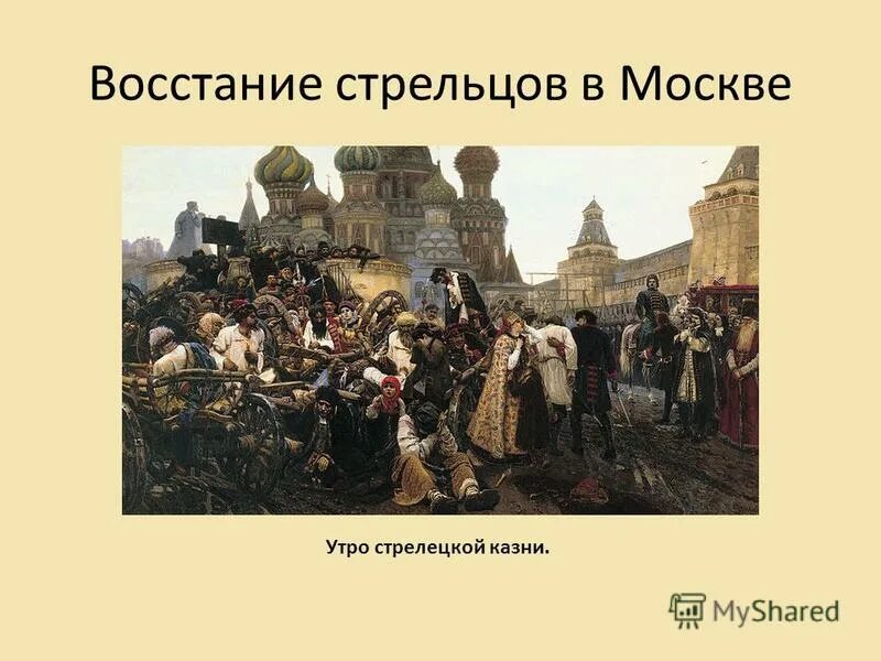 утро стрелецкой казни василий суриков. утро стрелецкой казни суриков. утро стрелецкой казни суриков. 1878-1881. утро стрелецкой казни.