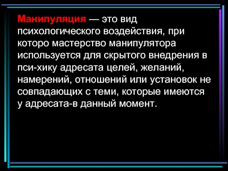 Манипуляция психология читать. Манипуляция. Манипуляция это в психологии. Психология манипулирования. Виды психологических манипуляций.