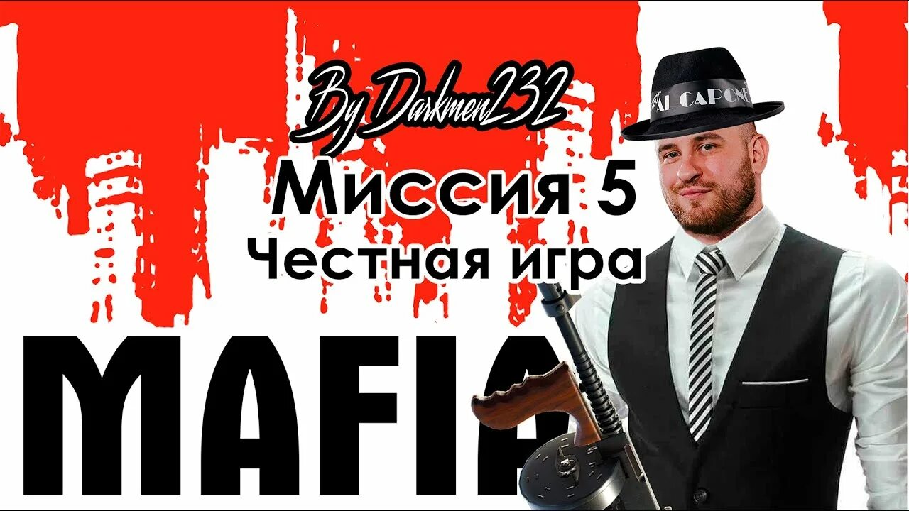 Как пройти миссии в мафии