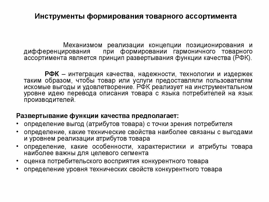 Формирование товарного ассортимента. Мероприятия по формированию товарного ассортимента. Этапы формирования товарного ассортимента. Осуществление мероприятий по формированию товарного ассортимента.