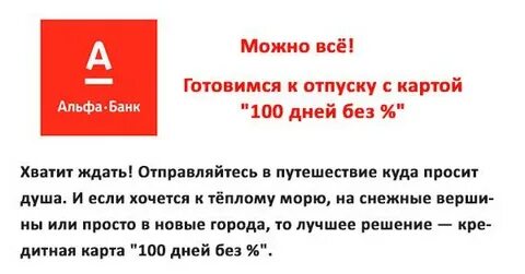 Как сделать карту приоритетной в альфа банке