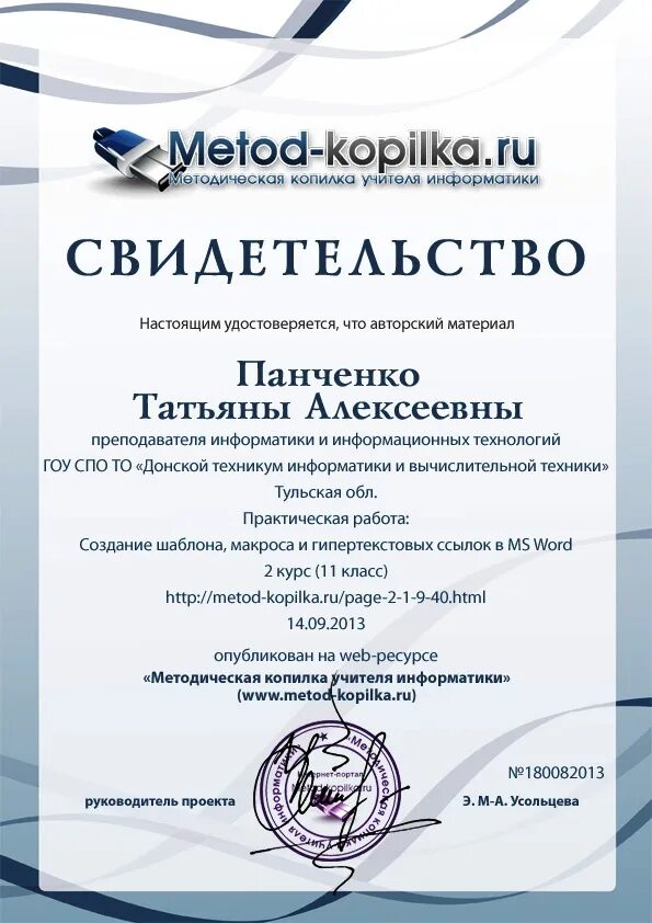 Сайт копилка уроков. Сайт копилка уроков. Учительский портал сайт для учителей. Сайт копилка уроков. Сертификат на занятие вокалом.
