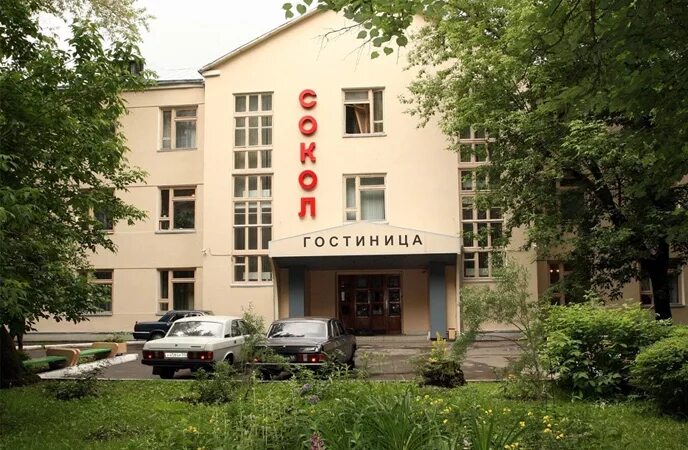 Гостиница сокол номер телефона. Гостиница сокол москва чапаевский переулок 12. гостиница сокол москва. гостиница экономического класса. гостиница среднего класса.