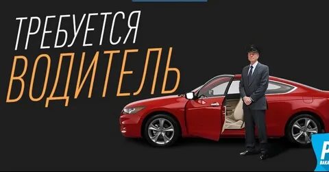 Работа в москве водитель легковой машине
