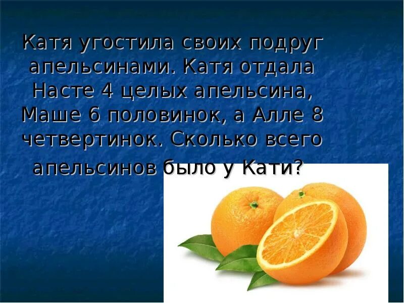 Книга елены поповой апельсинки для бывшего. Сколько всего апельсинов. Сообщение план про апельсин. Апельсин сообщение 7 класс. Девиз апельсинки.