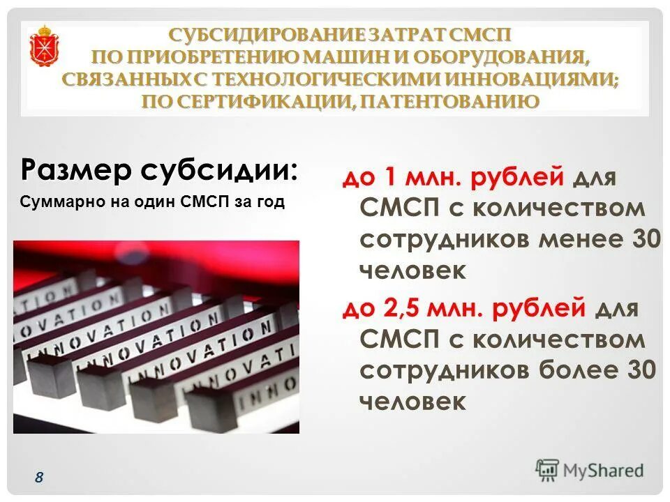 Без субсидирования. Субсидирование для презентации. Субсидии на покупку станков. Субсидирование малый и средний бизнес презентация. Роль государства в субсидирование.