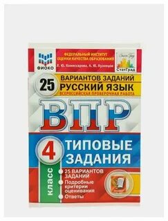 Книжка впр по русскому языку 8 класс