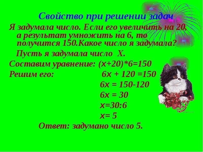 Задумали число от пятой. Задачи на задуманное число. Задача я задумал число. Я задумала число умножила его. Задачи на задуманное число 6 класс.