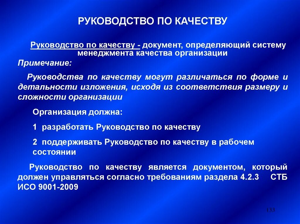 Документы по качеству в организации