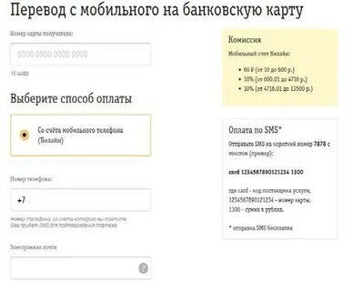 Почему не пришли деньги на билайн