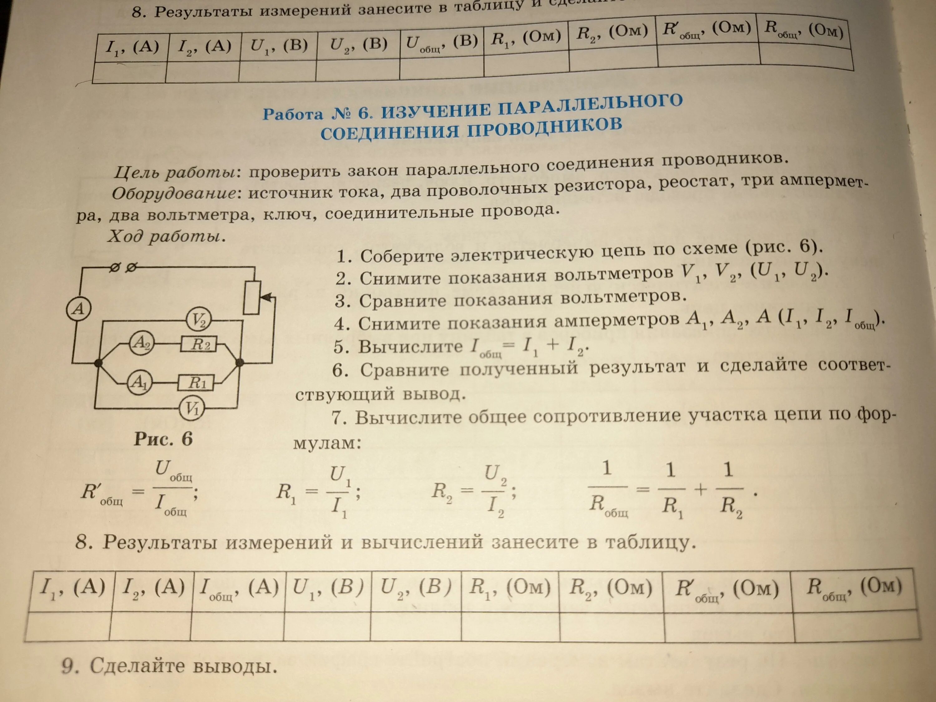 Последовательное соединение проводников 8 класс тест ответы. Изучение параллельного соединения проводников лабораторная. Изучение последовательного соединения проводников. Лабораторная работа изучение параллельного соединения проводников. Изучение последовательного и параллельного соединения проводников.