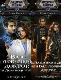 Попаданка с позывным мясник 2