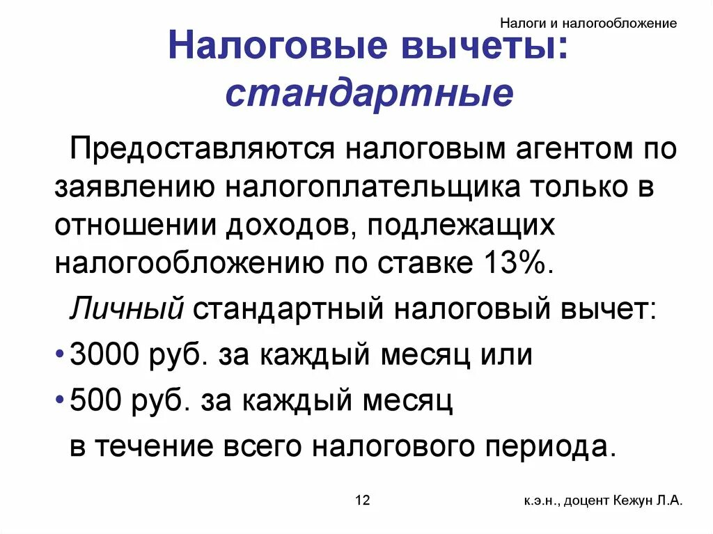 Вычет 3000 рублей. Стандартные налоговые вычеты. Налоговый вычет презентация. Виды стандартных налоговых вычетов. Стандартный налоговый вычет в 3000.