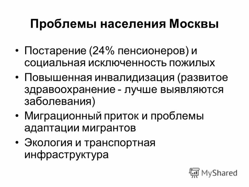 гигиенические проблемы крупных городов. проблемы жителей городов. проблемы демографии. проблемы жителей городов средневековья города. проблемы средневековых городов.