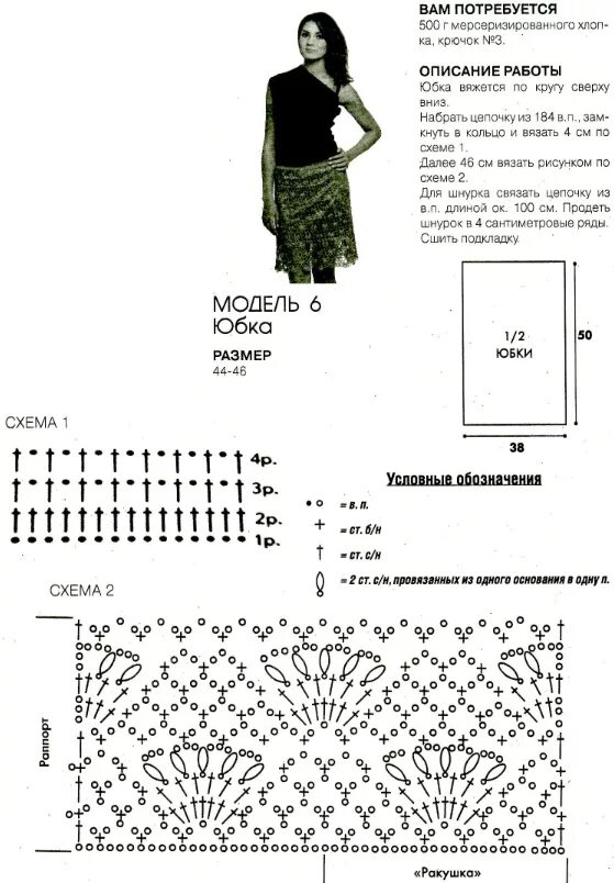 Юбка крючком со схемой и описанием. Юбка-карандаш крючком для женщин со схемами. Юбка полусолнце крючком схема. Юбка крючком схемы и описание. Юбка крючком схемы.