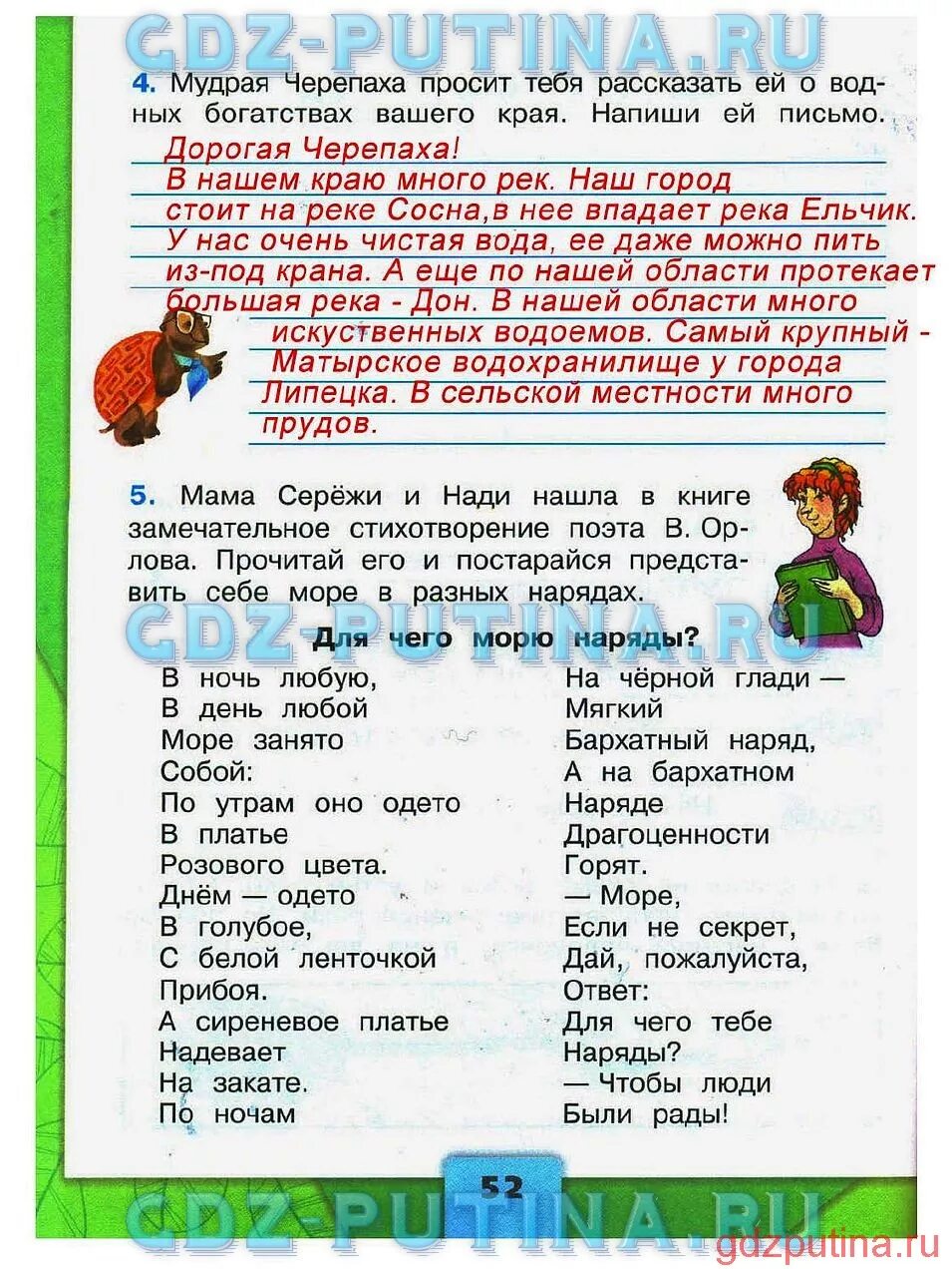 Мудрая черепаха просит тебя рассказать о водных. Окружающий мир 2 часть водное богатство. Водные богатства 2 класс окружающий мир рабочая. Окружающий мир 2 класс рабочая тетрадь 2 часть водные богатства. Водные богатства 2 класс окружающий мир рабочая тетрадь.