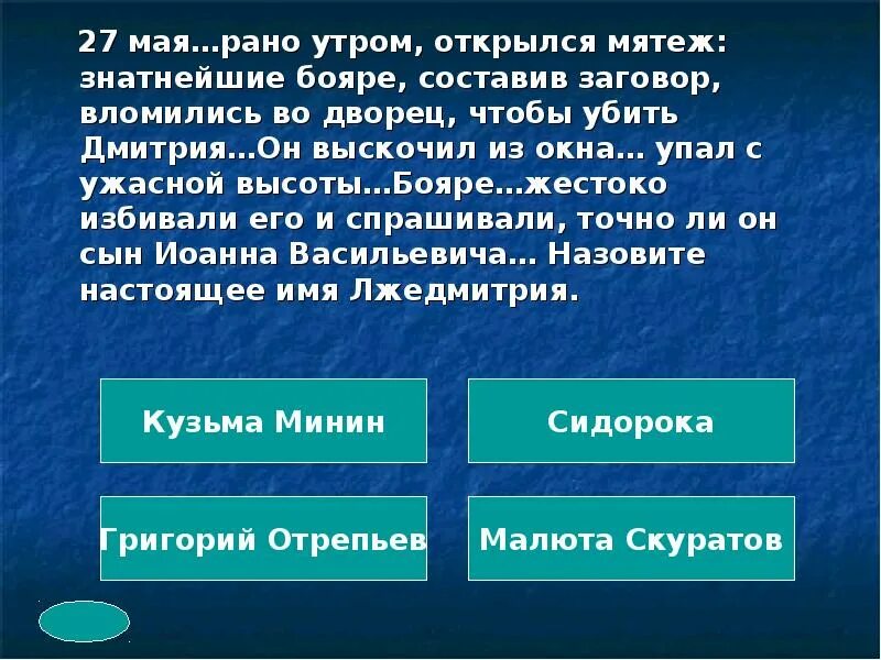 Заговор мятеж. В субботу рано утром открылся страшный мятеж. Мятеж заговор 7 букв. Мятеж государственный заговор 7 букв.