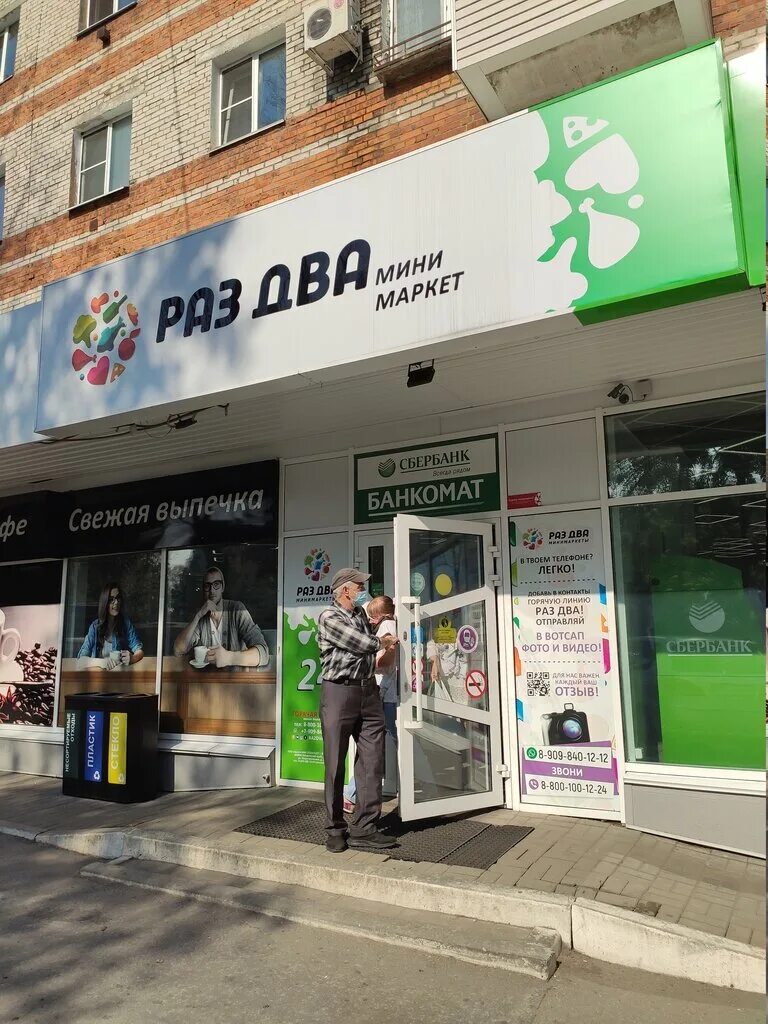 Раз два хабаровск работа. Раз два минимаркет владивосток. Раз два магазин хабаровск. Раз два магазин хабаровск. Раз два минимаркет.
