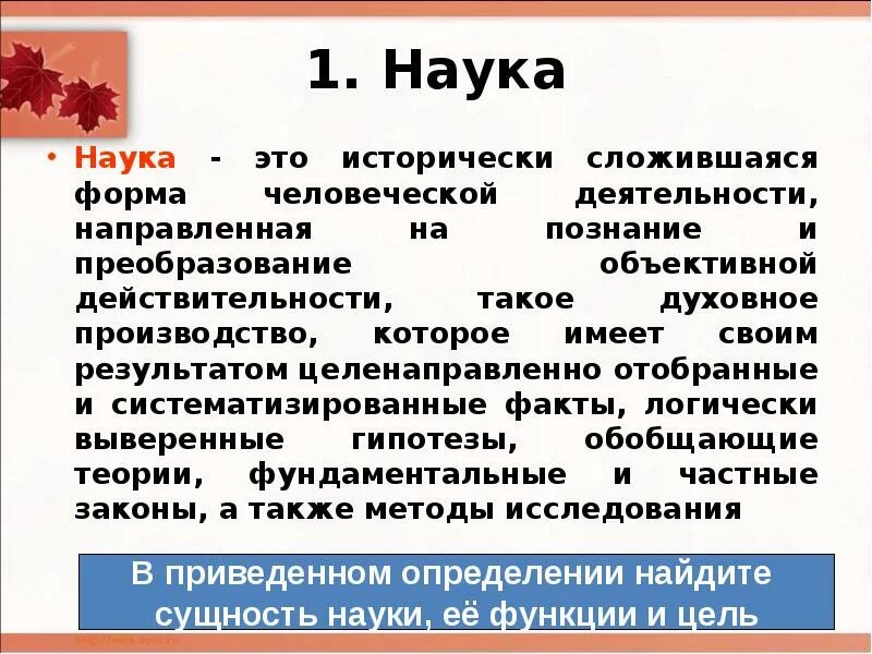 Сущность научных знаний. Сущность науки. Наука это форма человеческой деятельности направленная на познание. Наука это исторически сложившаяся форма человеческой. Сущность науки в философии.