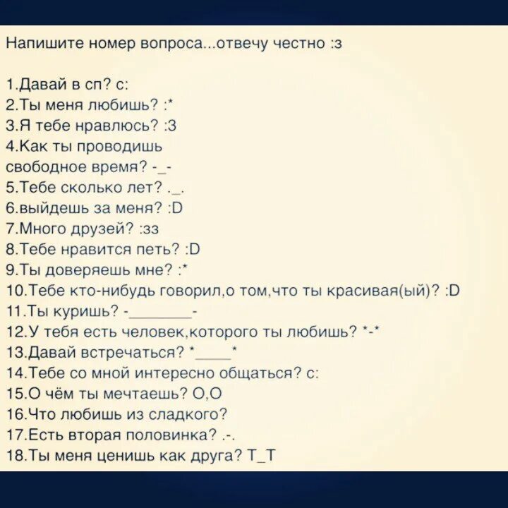 Насколько ты меня знаешь вопросы. Выбор по цифрам. Выбери цифру вопросы. Вопросы от 1 до. Вопросы под номерами.