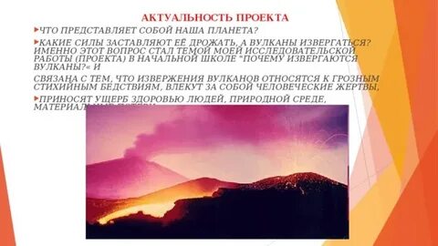 Проект вулканы 8 класс