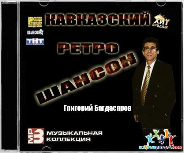 Шансон Кавказа. Исполнители Кавказского шансона. Шансон 2008. Кавказский шансон Певцы. Лучший шансон кавказа